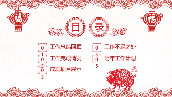 2019猪年新年春节喜庆红色剪纸PPT