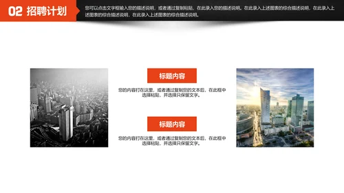 企业公司招聘会寻找千里马通用PPT