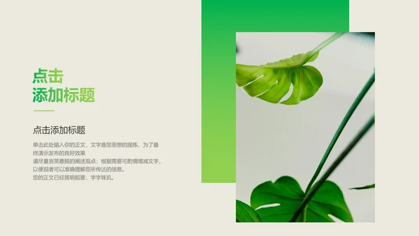 绿色简约风植物总结汇报PPT演示模板