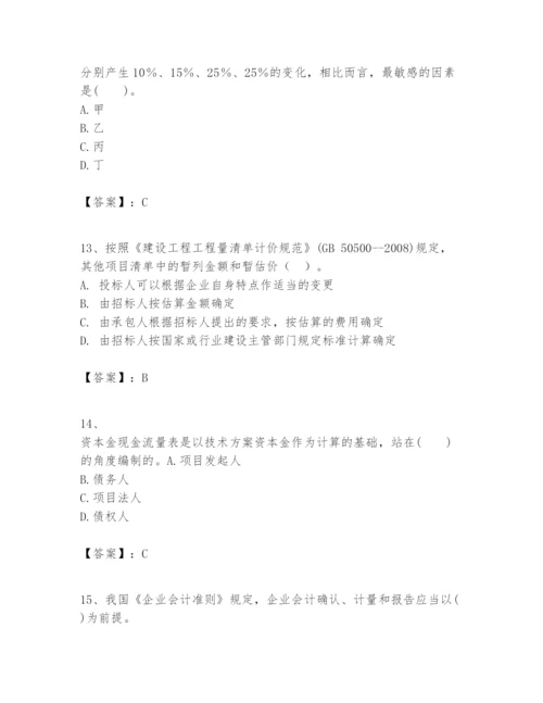 2024年一级建造师之一建建设工程经济题库【夺冠系列】.docx