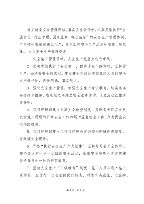 工期进度计划及保证措施 (5).docx