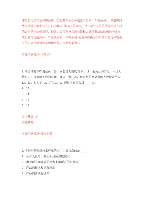 浙江宁波市北仑区郭巨街道招考聘用编外人员3人模拟训练卷第4次