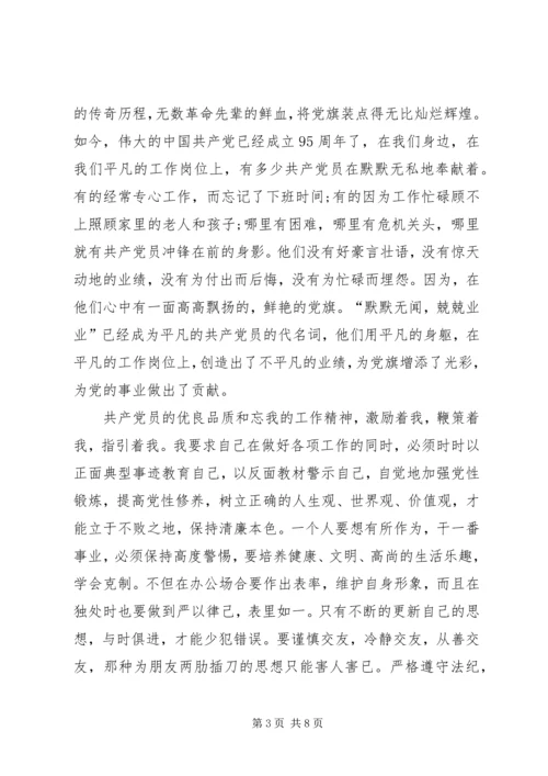 建党95周年征文题目_1.docx