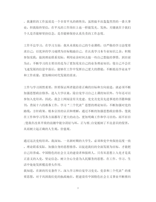 精编大学生党课学习心得体会范文3000字.docx