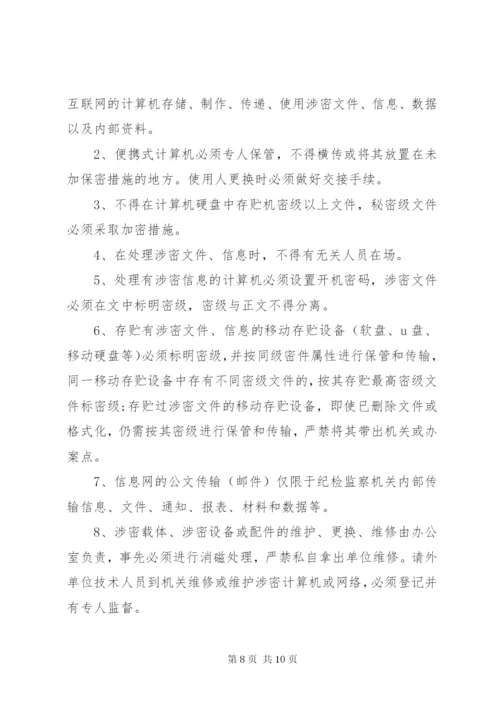 【机关保密工作制度】国家保密工作规定制度.docx