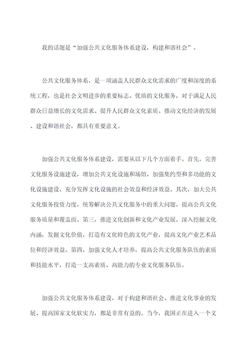 公共文化服务体系讲话稿