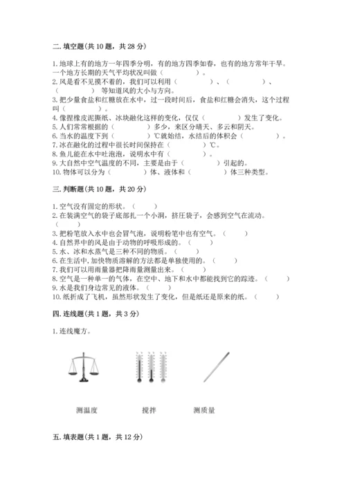 教科版三年级上册科学《期末测试卷》必考题.docx