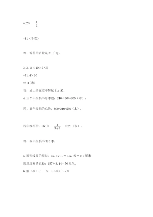 小学六年级数学上册期末考试卷附参考答案【预热题】.docx