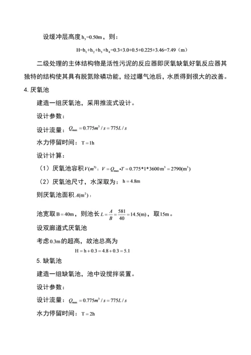 某城市日处理水量3万3m污水处理厂工艺设计课程设计.docx