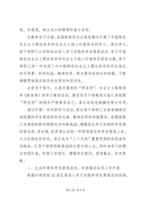 国税局上半年人事教育工作情况汇报.docx