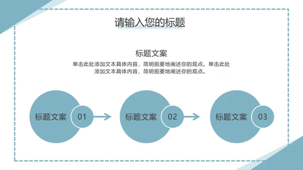 蓝色直角三角几何简约PPT模板