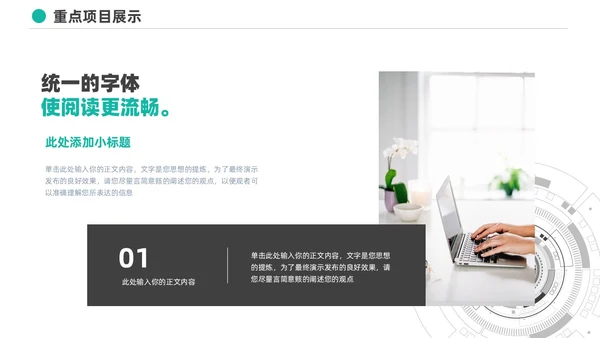 极简通用工作汇报总结项目计划PPT模板