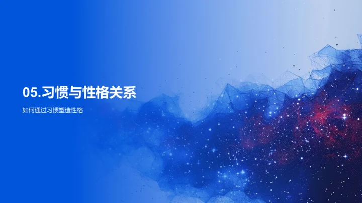 习惯养成及实践