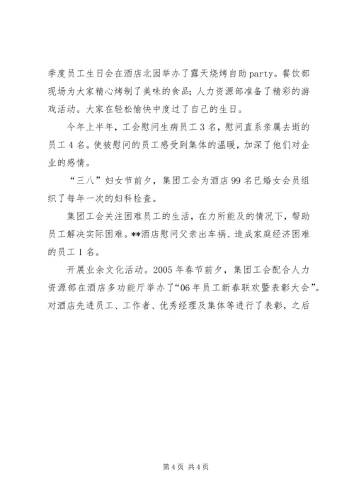 以企业文化为切入点做好工会工作.docx