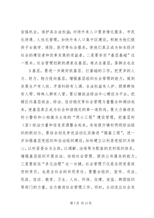 区委书记在全区社会管理创新工作推进大会上的讲话.docx