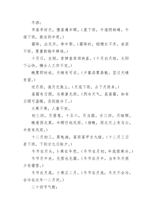 二十四节气谚语精选.docx
