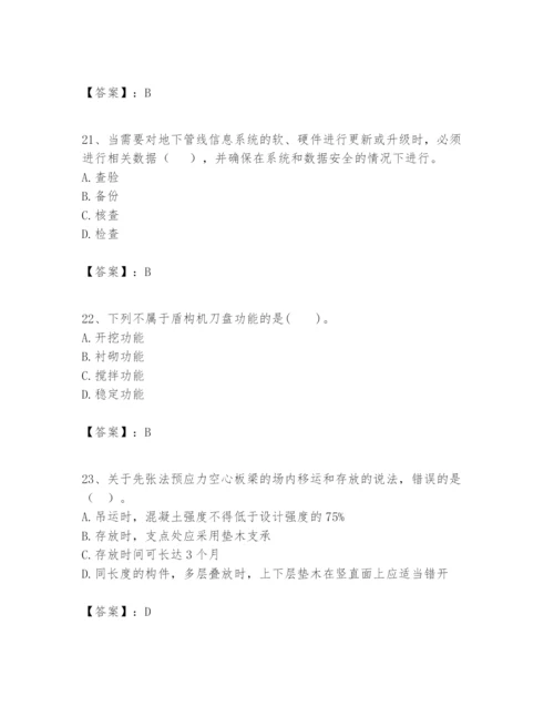 2024年一级建造师之一建市政公用工程实务题库及答案【全优】.docx