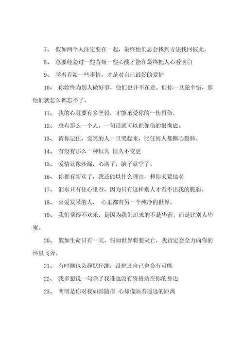简短唯美的爱情语录