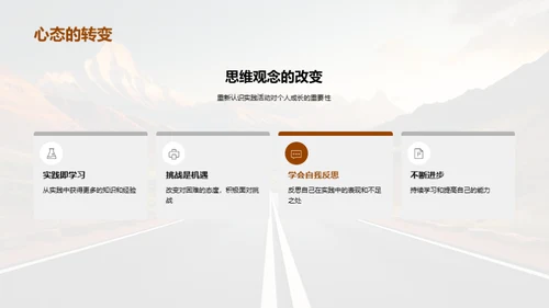 实践成长之路