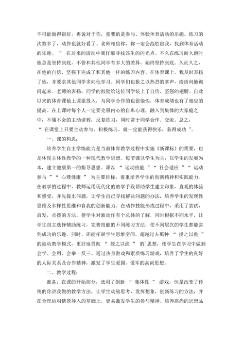 初中体育课教学反思（优秀5篇）.docx