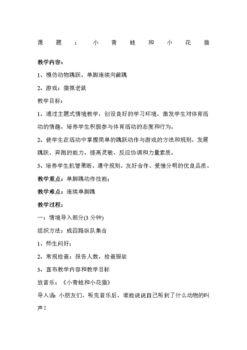 小学二年级体育课教案全集(共69页)