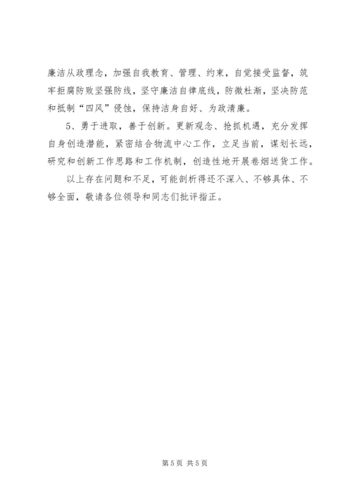 组织生活会自我批评 (3).docx