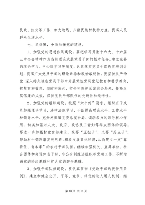 乡镇工作调研报告调研报告.docx