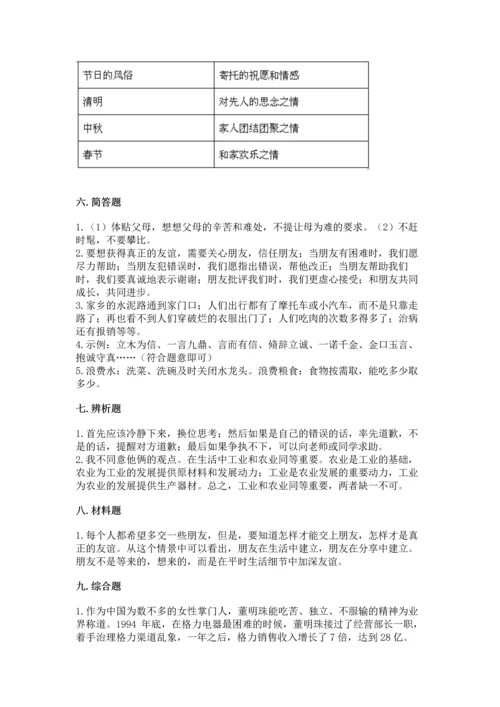部编版四年级下册道德与法治《期末测试卷》附完整答案（各地真题）.docx