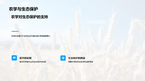 农学研究之途径探析