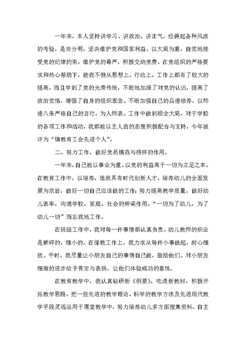 教师党员个人年终总结范文