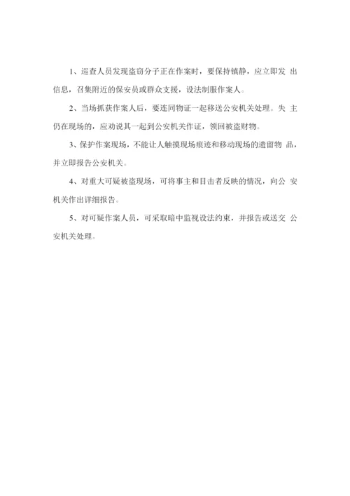 校园安保服务应急保障预案.docx