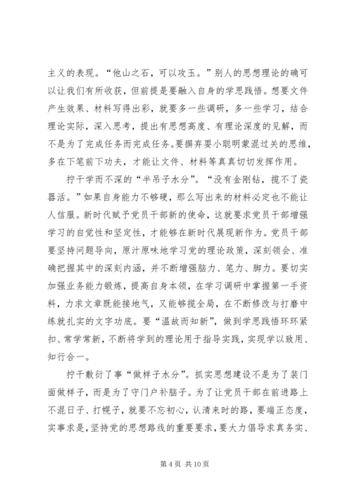 坚决整治形式主义、官僚主义体会4篇.docx