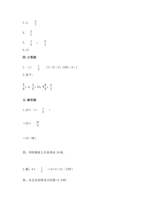 冀教版五年级下册数学第六单元 分数除法 测试卷a4版可打印.docx