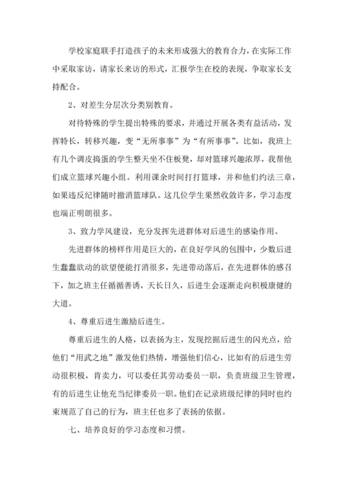 初三班主任个人工作心得范文五篇.docx