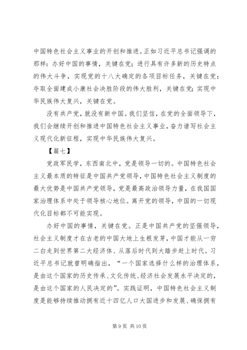 深入入学习党的十九届四中全会精神有感7篇.docx