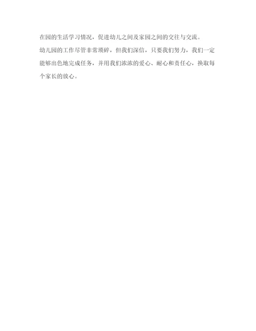 精编幼儿园园长工作参考计划范文2).docx