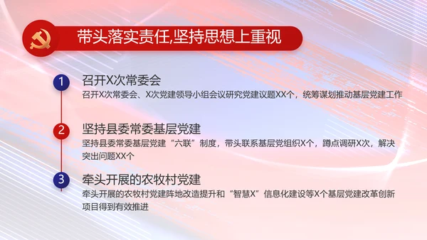 加强党风廉政建设年终工作总结PPT