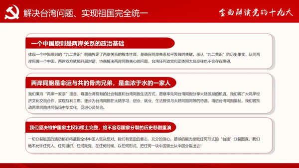 党的十九大报告讲话全文精神学习PPT模板