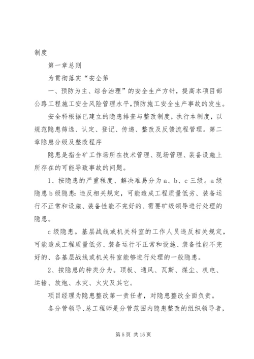 事故隐患整改效果评价制度.docx