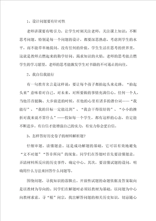 历史复习课教学反思范文