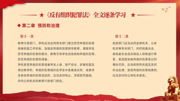 红色大气党建党课学习解读反有组织犯罪法课件PPT