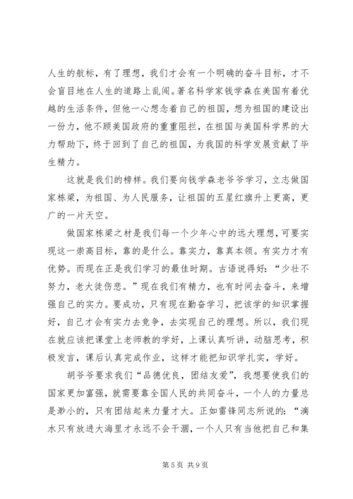 四好少年演讲稿 (7).docx
