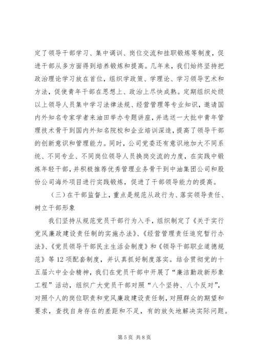 石油公司企业党建工作经验材料.docx