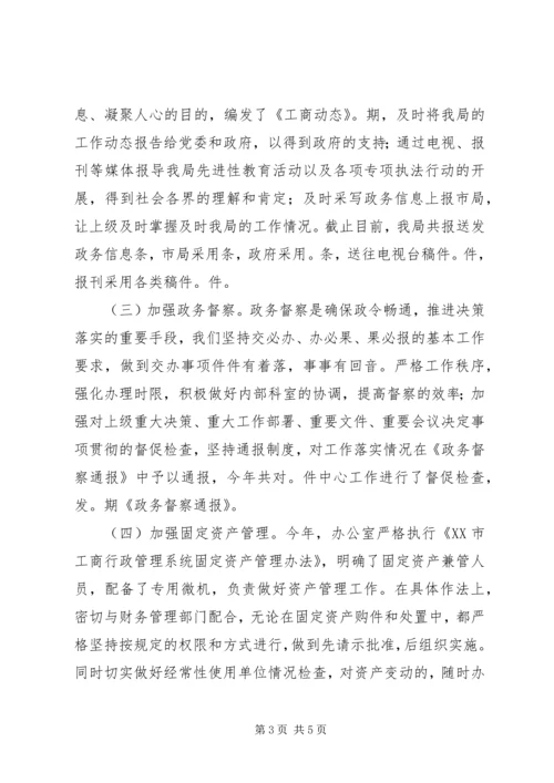 县工商局××年度办公室工作自查自评情况报告 (3).docx