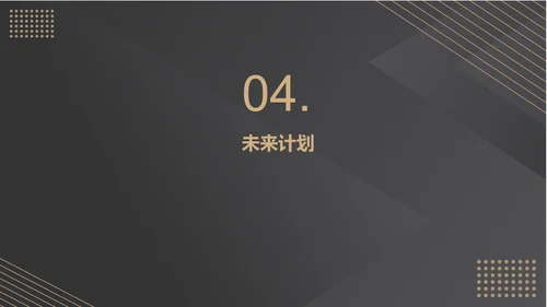 黑色高端商务总结汇报PPT模板