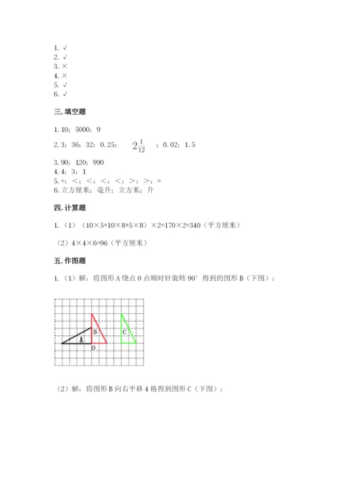 人教版数学五年级下册期末测试卷及参考答案【综合题】.docx