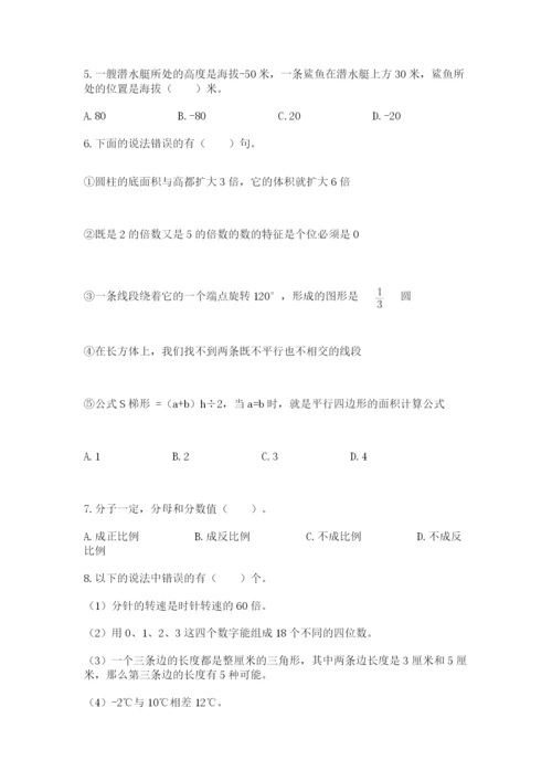 成都外国语学校小升初数学试卷附参考答案（达标题）.docx