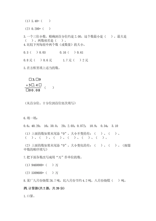 沪教版四年级下册数学第二单元小数的认识与加减法测试卷精品（a卷）