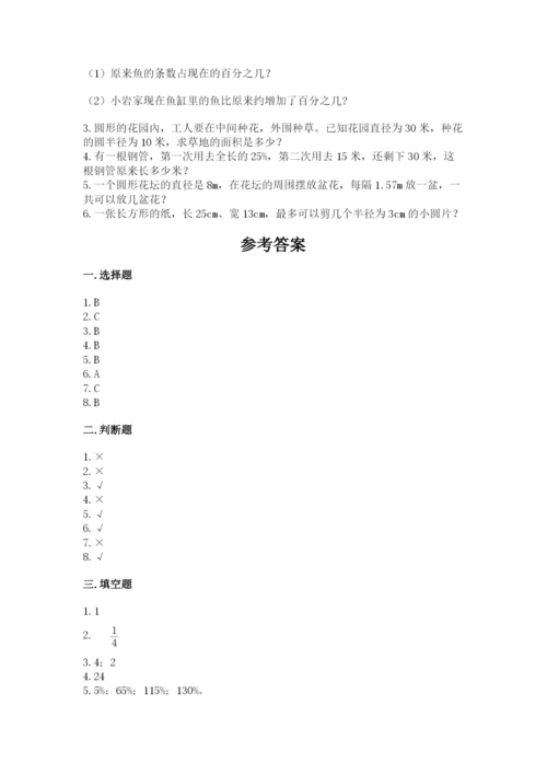 六年级上册数学期末测试卷含完整答案【全优】.docx