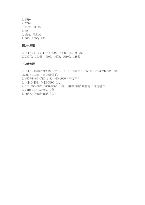 苏教版四年级下册数学第三单元 三位数乘两位数 测试卷含答案（满分必刷）.docx